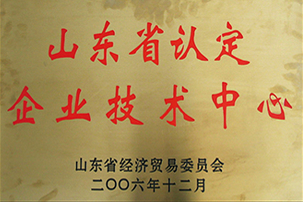 山東省認定企業技術中心