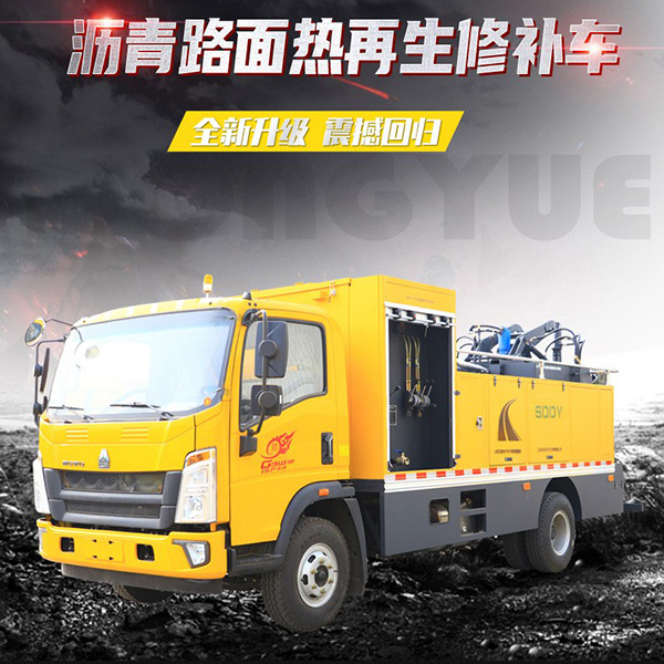 瀝青路面熱再生修補車